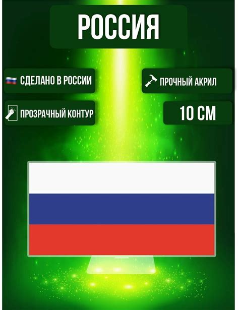 Флаг России из цветного стекла