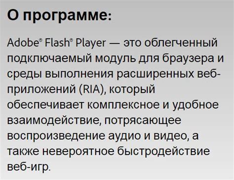 Флеш плеер: что это и для чего нужно?