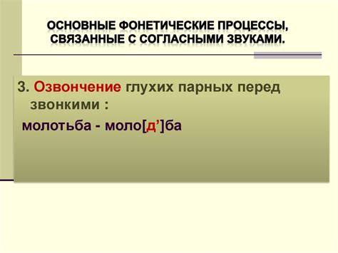 Фонетические аспекты слова "Туманно намекал"