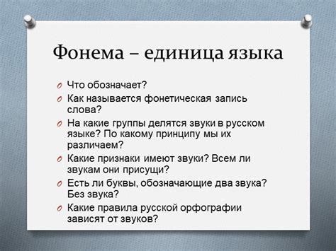 Фонетические особенности русского языка