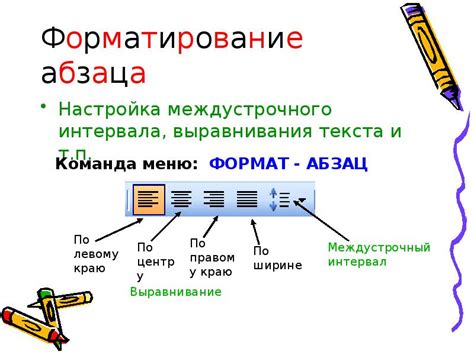 Форматирование и настройка презентации