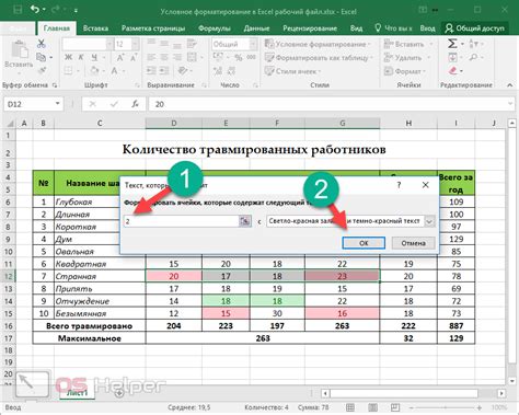 Форматирование таблицы в Excel