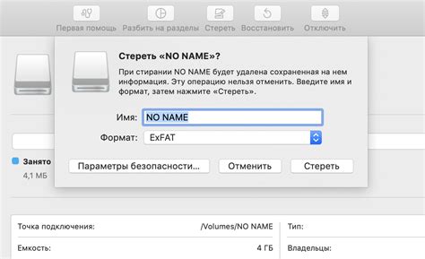 Форматирование флешки в формат macOS Extended