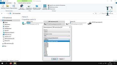 Форматирование USB-накопителя