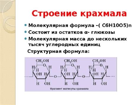 Форма молекулы целлюлозы