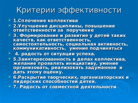 Формирование дисциплины и ответственности