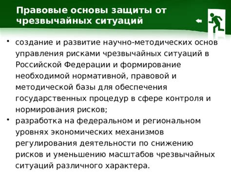 Формирование информационной грамотности в сфере защиты от чрезвычайных ситуаций