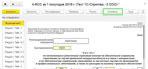 Формирование и отправка отчетности в ФСС