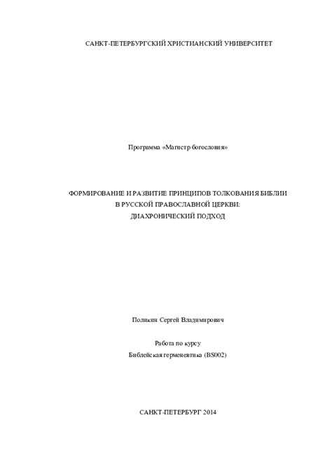 Формирование и развитие православной церкви