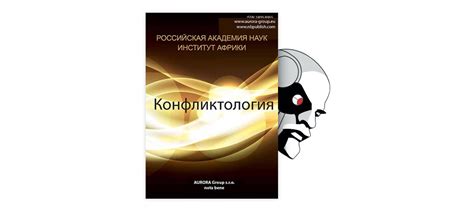 Формирование негативного образа России