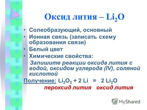 Формирование отложений при реакции лития с соляной кислотой