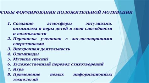 Формирование положительной классной атмосферы