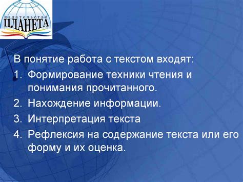 Формирование понимания прочитанного