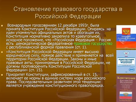 Формирование правового государства в России: современные вызовы и перспективы