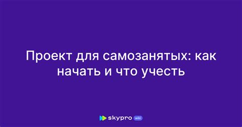 Формирование прав для самозанятых