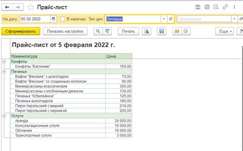 Формирование прайс-листа