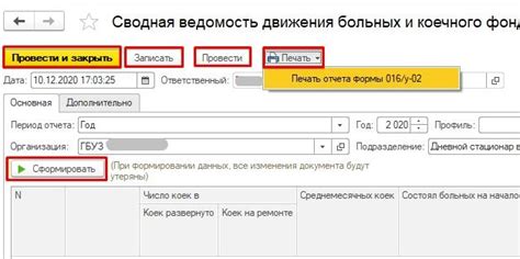 Формирование сводной ведомости