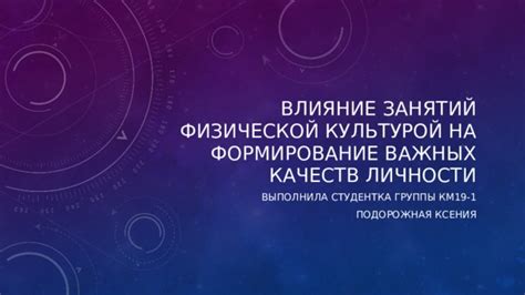 Формирование списка важных качеств