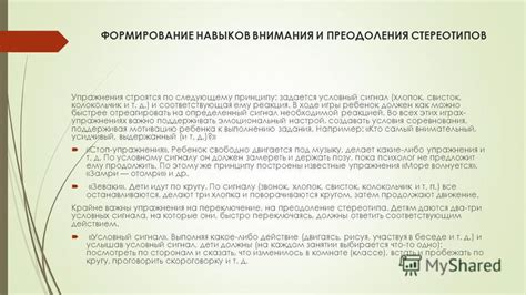 Формирование стереотипов и привлечение эмоционального внимания