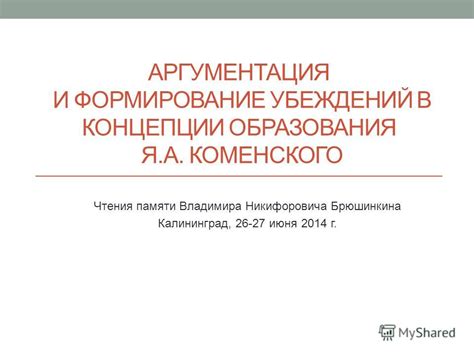 Формирование установок и убеждений в детстве