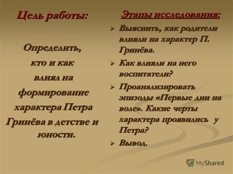 Формирование характера в детстве