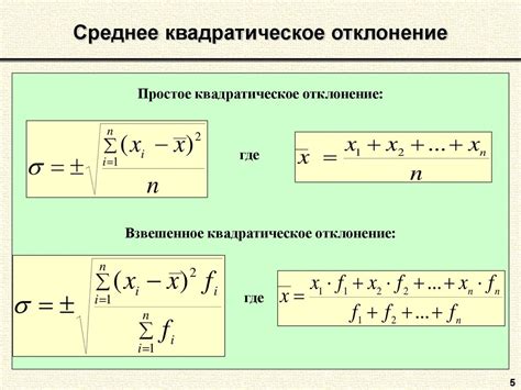 Формула абсолютного среднеквадратичного отклонения