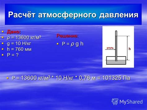 Формула атмосферного давления и как ее применить