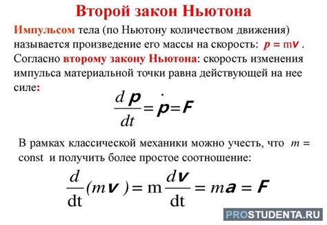 Формула второго закона Ньютона как основа расчета