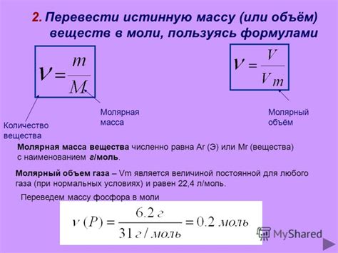 Формула вычисления числа молей по массе