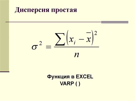 Формула дисперсии в статистике