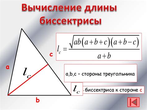 Формула для вычисления длины треугольника