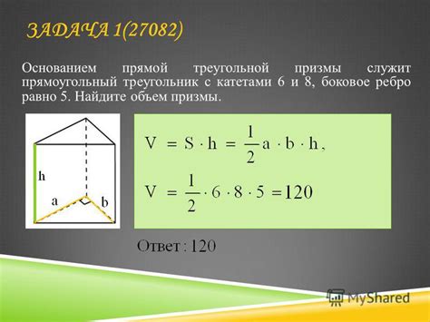 Формула для вычисления объема призмы с прямоугольно треугольным основанием