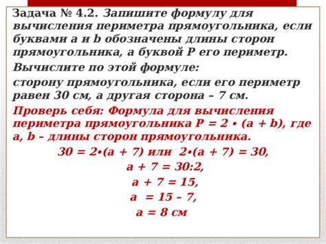 Формула для вычисления отношения сторон прямоугольника