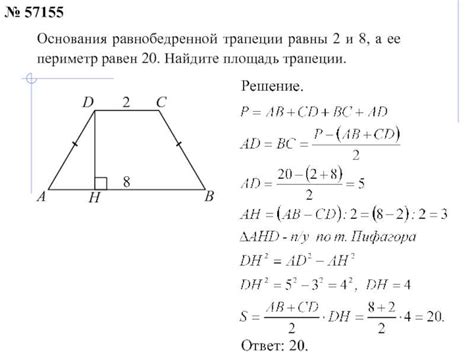 Формула для вычисления периметра трапеции с центром симметрии