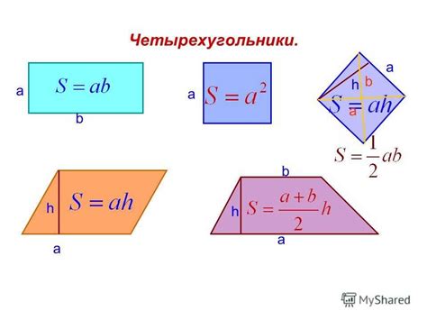 Формула для вычисления площади правильного четырехугольника