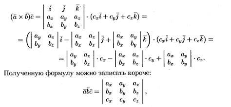 Формула для вычисления смешанного произведения векторов