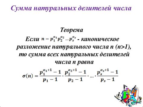 Формула для вычисления суммы делителей числа