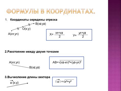 Формула для вычисления точки деления отрезка