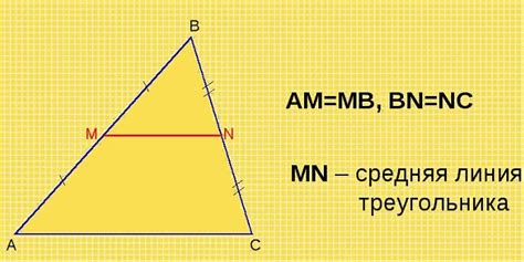 Формула для нахождения длины средней линии