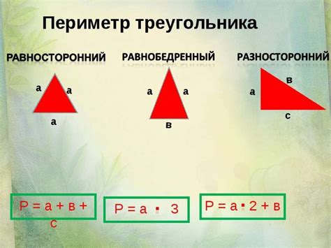 Формула для нахождения периметра подобных треугольников