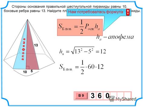 Формула для нахождения площади основания пирамиды