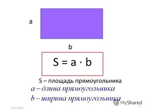 Формула для нахождения площади прямоугольника