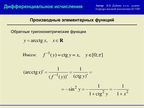 Формула для нахождения производной арккосинуса