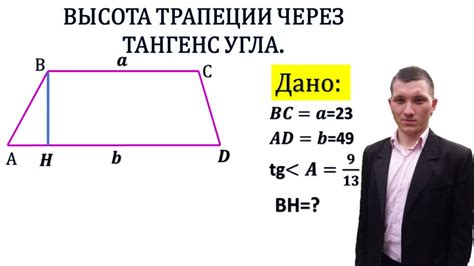 Формула для нахождения тангенса угла а в трапеции