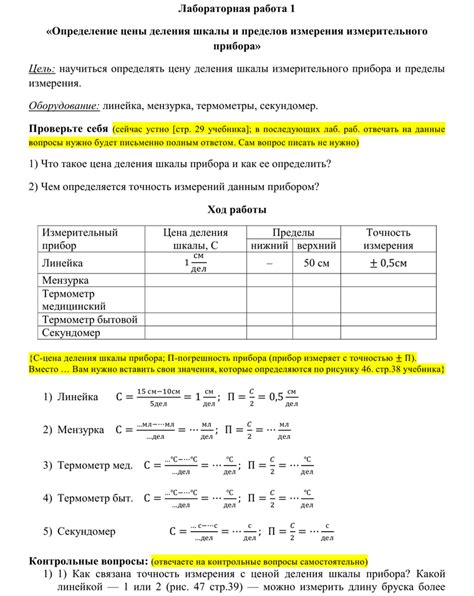 Формула для определения цены деления шкалы