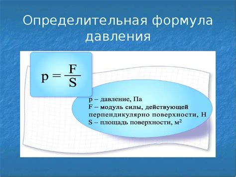 Формула для расчета атмосферного давления