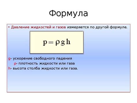 Формула для расчета атмосферного давления газа