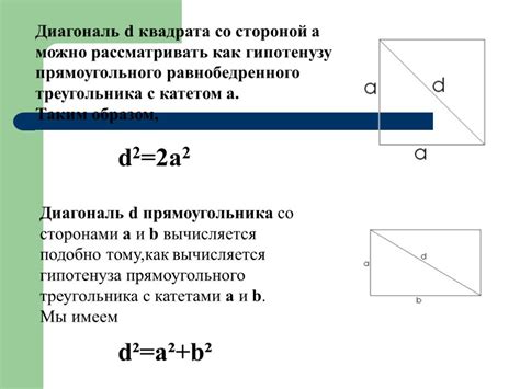 Формула для расчета диагонали квадрата