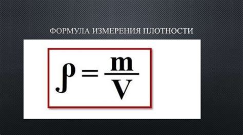 Формула для расчета плотности куба