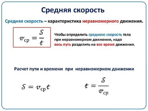 Формула для расчета средней скорости